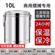 不銹鋼商用保溫桶米飯桶擺攤大容量冰粉豆?jié){奶茶桶食堂煮粥開水桶 10L【無龍頭款】約裝水12斤 201加厚不銹鋼【保溫保冷】