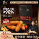 鋒味派90%黑豬肉爆汁烤腸蜜汁煙熏味400g香腸早餐火腿腸熱狗腸燒烤食材