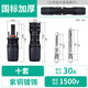 伊萊科（ELECALL）光伏連接器mc4并聯(lián)接頭光伏組件1500V/30A接頭公母插頭防水耐燃加厚銅芯EPV-M1530 10套/包