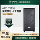 麗臺【FT01 MAX】 Ultra 9 285K/TeslaA100/L40S/L20深度學(xué)習液冷靜音工作站主機Deepseek大模型服務(wù)器 U9 285K/256G DDR5內存/2TB固態(tài) 準系統【不含GPU顯卡】
