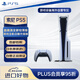 索尼（SONY）PlayStation 5 PS5 Slim 8K超高清全新輕薄版游戲主機 日版光驅(qū)版 暢玩雙影奇境