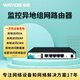 wayos維盟sdwan監(jiān)控異地組網(wǎng)路由器文件共享連鎖店收銀辦公組網(wǎng)ERP端口映射SD-10 【可帶20個(gè)200萬(wàn)像素監(jiān)控頭】組網(wǎng)爆款