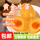 晶華·晶選 黃金皮蛋20枚*60g 四川溏心松花皮蛋 無(wú)鉛 非變蛋 源頭直發(fā)包郵