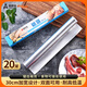 尚烤佳（Suncojia） 鋁箔紙 錫紙20米 燒烤紙 烘焙紙 隔油紙 燒烤配件 烤箱用紙