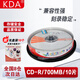 KDACD-R 辦公系列 52速 700MB  光盤/刻錄光盤/光盤空白/刻錄碟片/光碟 桶裝10片 cd碟片 刻錄盤