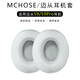 簡(jiǎn)津 適用MCHOSE邁從S9耳機套頭戴式S9Pro耳罩海綿墊耳機保護套替換更換配件皮套耳套降噪原配 【白色網(wǎng)布款】耳機套一對