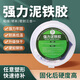 靛律強(qiáng)力泥鐵膠塑鋼泥金剛塑泥堵漏速凝塑型金屬修補(bǔ)管道鋼土密封填縫 白色泥鐵膠A+B【200g*1盒】