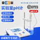 雷磁上海PH計臺式酸度計實(shí)驗室便攜式pH酸堿測試儀在線(xiàn)水質(zhì)檢測分析儀 臺式PHS-25精度0.1【順豐包郵】