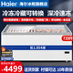海爾（Haier）冰柜商用大容量展示柜雪糕柜超市臥式展示柜飲料柜透明玻璃推拉門(mén)冷凍冰柜 商用冷柜 上新 | 商超大展示柜 |毛容積719L