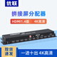 優(yōu)聯(lián) HDMI分配器 一分十分屏器 一進(jìn)十出高清10路畫面顯示信號(hào) 4K拼接屏電視墻TV賣場(chǎng)HDMI同屏器帶遙控 1.4版高清1分10 4k30hz