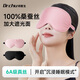 DR.CHU 初醫(yī)生眼罩睡眠遮光睡覺(jué)真絲桑蠶絲男女士情侶通用舒適透氣午睡旅行旅游