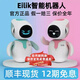 熱賣Eilik智能情感互動(dòng)機(jī)器人 生日節(jié)日禮物 桌面機(jī)器人 電子寵物 兩只 （一藍(lán)一粉）
