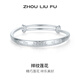 周六福（ZLF） S999足銀開(kāi)口手鐲女祥紋蓮花實(shí)心銀飾鐲子送生日禮物 31.3g