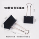 廣得長(cháng)尾夾大號150*90mm票據夾模具固定燕尾夾文件會(huì )計憑證裝訂金屬鐵大號票夾