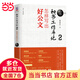 【當(dāng)當(dāng)正版包郵】秘書工作手記2 怎樣寫出好公文 公文寫作自學(xué)練習(xí)教程 職場寫作規(guī)范進(jìn)階 辦公室寫作技巧指南 清華大學(xué)出版社 正版書籍
