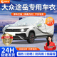 晉御滋大眾途岳車(chē)衣全車(chē)罩專(zhuān)用加厚牛津布防曬防雨水防冰雹防雪霜汽車(chē)套 夏季防曬防雨防冰雹-冬季保暖防雪-耐撕牛津布車(chē)衣罩 19-25款途岳專(zhuān)用汽車(chē)防曬罩防雪罩