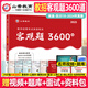 山香教育2026年客觀(guān)題3600題教師招聘教育理論基礎教基教綜刷題小學(xué)中學(xué)教師考編用書(shū)編制考試教材香山教師編教招廣東四川山東河南安徽福建江西湖北省大紅本 教育理論【客觀(guān)題3600道】