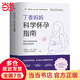 【當(dāng)當(dāng)】丁香媽媽科學(xué)懷孕指南（寫給中國(guó)準(zhǔn)爸媽的孕期全程指導(dǎo)）