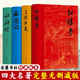 四大名著 精裝全四冊紅樓夢西游記水滸傳三國演義全本完整無刪減  生僻字注音  中小學課外閱讀 初中高中語文推薦閱讀書目
