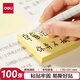 得力（deli）100張便利貼76*51mm備忘便簽紙記事貼自粘留言本筆記本本子（顏色隨機）辦公用品7155