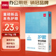 得力（deli）本色護(hù)眼A4打印紙 70g500張一包 單包復(fù)印紙 學(xué)生作業(yè)草稿紙 雙面低白ZF6007【護(hù)眼本色】