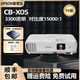 愛(ài)普生（EPSON）家用3LCD高清4K無(wú)線1080P激光超短焦酒店辦公教育工程二手投影儀 CB-X05（3300流明家用辦公民宿）