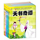 天書奇譚（注音版 套裝共5冊）/中國經(jīng)典動畫大全集