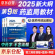 執(zhí)業(yè)藥師2025年考中藥 2025執(zhí)業(yè)藥師考試指南中藥學(xué)專業(yè)知識(shí)(一)(二)+綜合知識(shí)與技能 中藥醫(yī)藥科技第八版 國(guó)家職業(yè)藥師考試中藥師