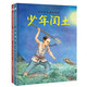 名家美文誦讀繪本（魯迅作品2冊：從百草園到三味書(shū)屋+少年閏土） 選自中小學(xué)語(yǔ)文教材，經(jīng)典文本以繪本形式呈現。讓孩子提升閱讀能力和寫(xiě)作能力，有助于提升語(yǔ)文綜合素養，培養文學(xué)鑒賞能力 
