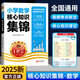 王朝霞小學(xué)核心知識集錦2025新版人教版語(yǔ)文數學(xué)英語(yǔ)一二三四五六年級教材知識點(diǎn)總結小學(xué)生1-6年級基礎知識大盤(pán)點(diǎn)大全手冊拓展初中知識銜接小升初總復習考試 【數學(xué)】小學(xué)核心知識集錦