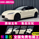 VP【爆款已售1萬(wàn)+】特斯拉Model Y汽車(chē)改色膜 特斯拉Model 3毛豆Y全車(chē)身改色車(chē)衣汽車(chē)貼膜全國(guó)包施工 水晶高亮PET改色膜+全國(guó)包貼（贈(zèng)送:延保1年） 全國(guó)包施工