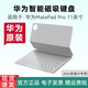 華為MatePad Pro11英寸原裝智能磁吸鍵盤星閃版平板保護(hù)套可選無包裝 星閃版 大象灰【盒裝-未拆封】