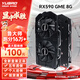 裕高AMD全新RX6700XT顯卡RX580 590 5600XT 5700XT 6650XT 6600XT臺(tái)式電腦渲染黑神話悟空電競(jìng)游戲顯卡 【全新盒裝】RX590 GME 8G戰(zhàn)神2X