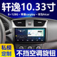 柳道日產(chǎn)經(jīng)典軒逸12.3寸汽車(chē)中控顯示大屏導航儀車(chē)載倒車(chē)影像一體機 12-24款軒逸10.3寸大屏導航 四核WiFi版(2+32G)+倒車(chē)影像