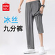 名創(chuàng)優(yōu)品（MINISO）褲子男夏季薄款冰絲速干防曬垂感彈力休閑褲大碼跑步運(yùn)動九分褲男 深灰 XL 180 (面料升級)