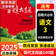 【科目自選】新版2025版百題大過(guò)關(guān)高考專題專項(xiàng)訓(xùn)練高中高二高三總復(fù)習(xí)資料小題小卷 【2025】高考語(yǔ)文：現(xiàn)代文閱讀100題