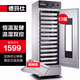 德瑪仕（DEMASHI）商用發(fā)酵箱醒發(fā)箱商用全自動面包饅頭發(fā)酵機不銹鋼恒溫發(fā)酵柜智能飯?zhí)檬程脤W(xué)校用發(fā)酵箱 單門13層（FJX-13）【不帶盤】