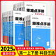 【高一上下冊 科目多選】2025新教材版重難點手冊高中高一必修第一1冊必修第二2冊人教版 必修一二同步課本知識講解例題解題方法 考點重點難點完全解讀 【必修第二冊】數(shù)學(xué) 人教版