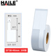 HAILE海樂(lè ) 線(xiàn)纜標簽紙DBQ-PI 機房網(wǎng)絡(luò )布線(xiàn)貼紙 熱敏不干膠可打印P型白色 100張/卷 