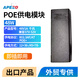 APESD 外貿(mào)專供POE電源48V1千兆AP網(wǎng)橋監(jiān)控?cái)z像頭供電器48伏poe供電模塊標(biāo)準(zhǔn)802.3AF/AT適配器