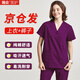 瀚會純棉洗手衣女衣服刷手服長袖男醫(yī)生洗手服口腔手術工作服短袖牙科 女款紫色純棉【京倉發(fā)】 M （女120斤內，男150斤內）