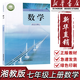 【新華書店正版】初中7七年級(jí)上冊(cè)數(shù)學(xué)書湘教版 初1一上冊(cè)數(shù)學(xué)書課本教材教科書七上數(shù)學(xué)書 湖南教育出版社湘教版七上數(shù)學(xué) 七年級(jí)上冊(cè)數(shù)學(xué)【湘教版】