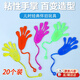 OSKV粘粘手掌粘粘樂(lè )橡膠手玩具黏性彈力小手掌粘錢(qián)游戲道具兒童玩具 混色20個(gè)裝
