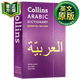 柯林斯阿拉伯語(yǔ)英語(yǔ)詞典 英文原版 Collins Arabic Dictionar 英文版 9780008270681