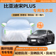 京致享車衣全車罩防曬防雨防塵罩防風(fēng)遮陽(yáng)布擋雨布加厚防雪霜套專車定制 適用于比亞迪宋plusdmi專用車衣全車罩 銀色加棉加厚牛津布汽車衣罩外套