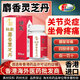 香港進(jìn)口麝香靈芝丹香港南聊版特效坐骨神經(jīng)關(guān)節疼痛丸祛風(fēng)除濕鎮痛舒筋活血風(fēng)濕麻痺筋骨無(wú)力止痛消腫抗炎 南聊 麝香靈芝丹 60粒*1盒（編號801)