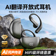 城瑞達(dá)【AI即時(shí)翻譯】藍(lán)牙耳機(jī) 智能體耳機(jī) 開(kāi)放式不入耳2025最新款超長(zhǎng)續(xù)航通話降噪豆包運(yùn)動(dòng)AI耳機(jī) 錆色丨全景環(huán)繞音質(zhì)/85h超長(zhǎng)續(xù)航 適配 蘋果 華為 小米 vivo oppo