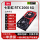 七彩虹展機RTX2060/2070/2080/S光追桌面級游戲吃雞臺式電腦獨立顯卡 七彩虹RTX2060 6G 20系展機卡