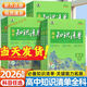 【當(dāng)天發(fā)貨】2026新版知識清單新教材高中五三53數(shù)學(xué)提分筆記語文知識手冊化學(xué)物理英語生物政治歷史地理知識大全全國通用必修選擇性必修知識點(diǎn)總結(jié)備戰(zhàn)高考高一高二高三復(fù)習(xí)資料工具書高中知識清單高中數(shù)學(xué) 【