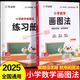 作業(yè)幫小學數(shù)學畫圖法母題精講快解應用2025版 小學數(shù)學30天精通畫圖法60天玩畫圖法 數(shù)學思維專項訓練習冊 舉一反三天天練解題思路每日一練 小學數(shù)學畫圖法